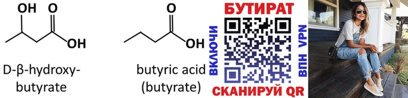 Бутират бутандиол  Купить закладки  Спасск-Рязанский 